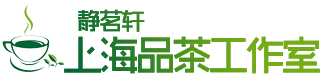 上海品茶工作室_上海品茶网_上海各区私人工作室品茶